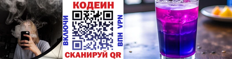 Кодеин напиток Lean (лин)  Чулым 