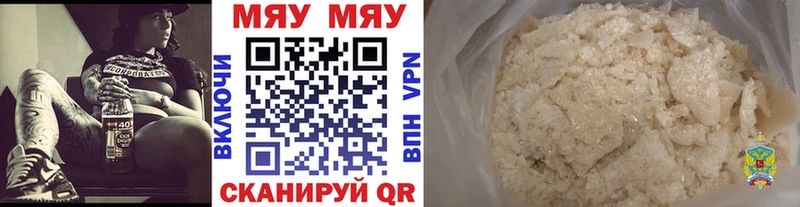Меф мяу мяу  Чулым